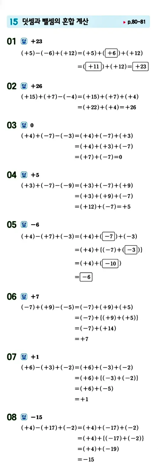수력충전 중1-1 답지 57페이지