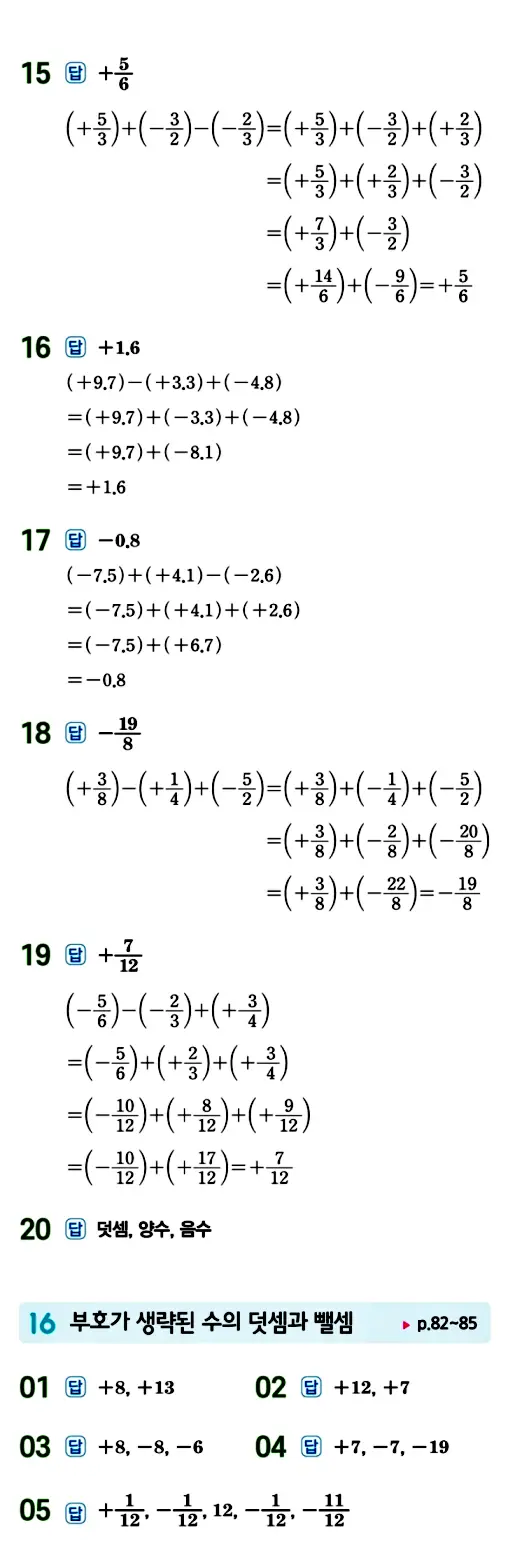 수력충전 중1-1 답지 59페이지