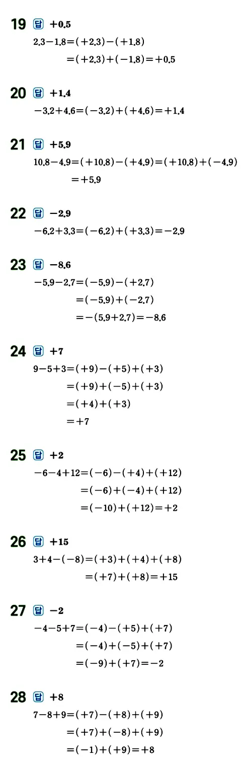 수력충전 중1-1 답지 61페이지