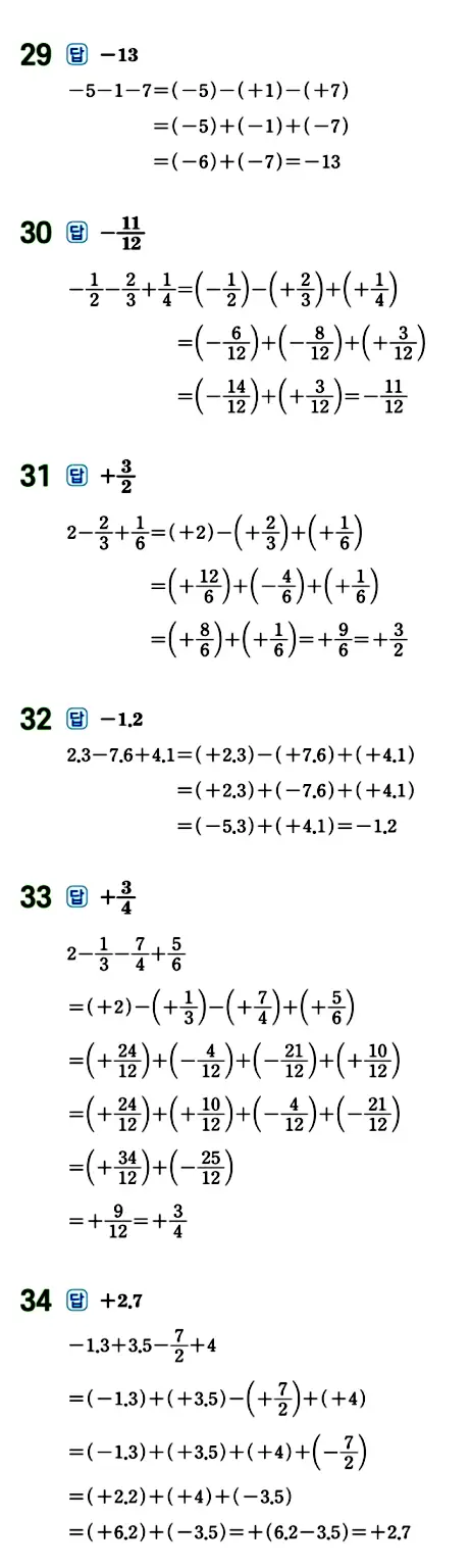 수력충전 중1-1 답지 62페이지