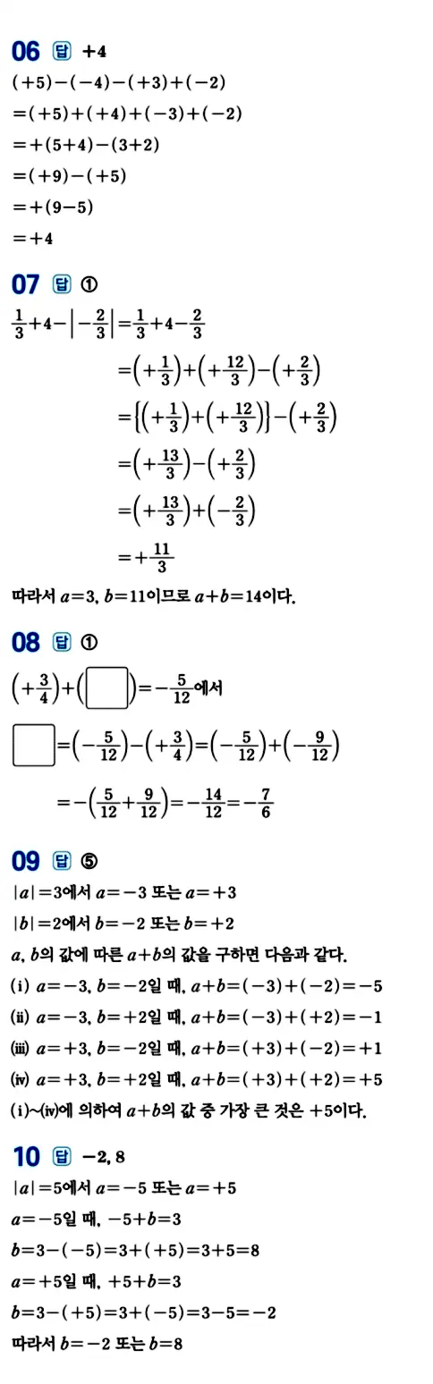 수력충전 중1-1 답지 65페이지