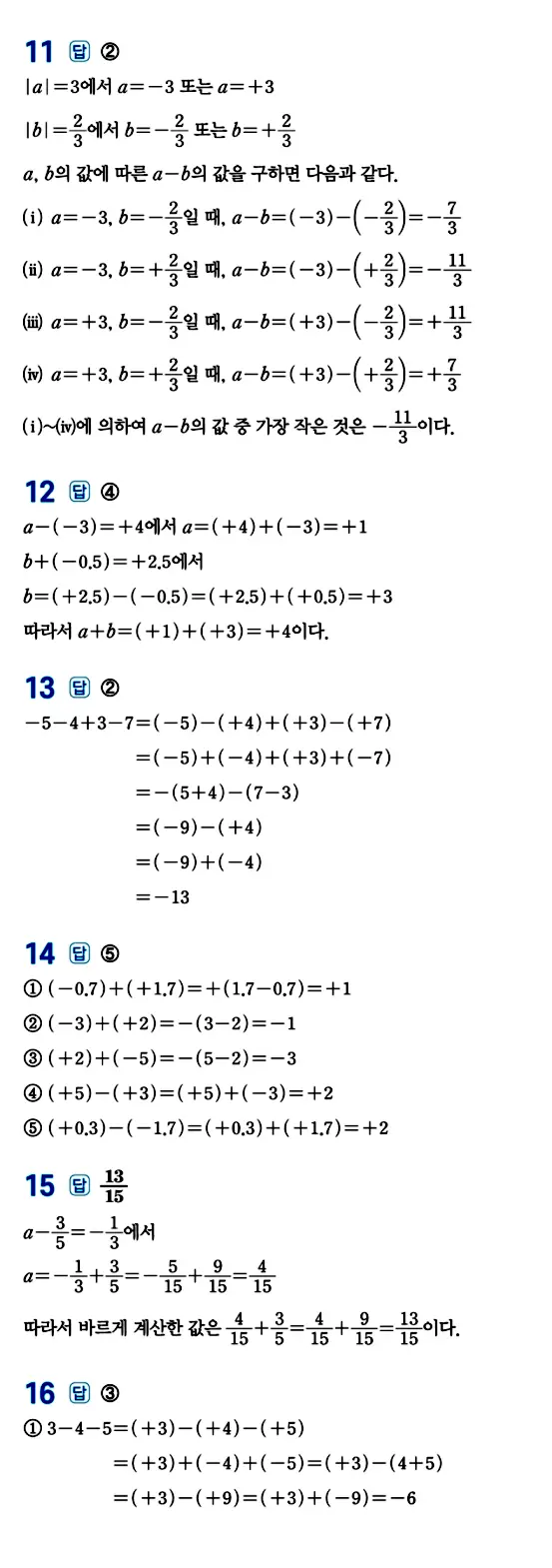 수력충전 중1-1 답지 66페이지