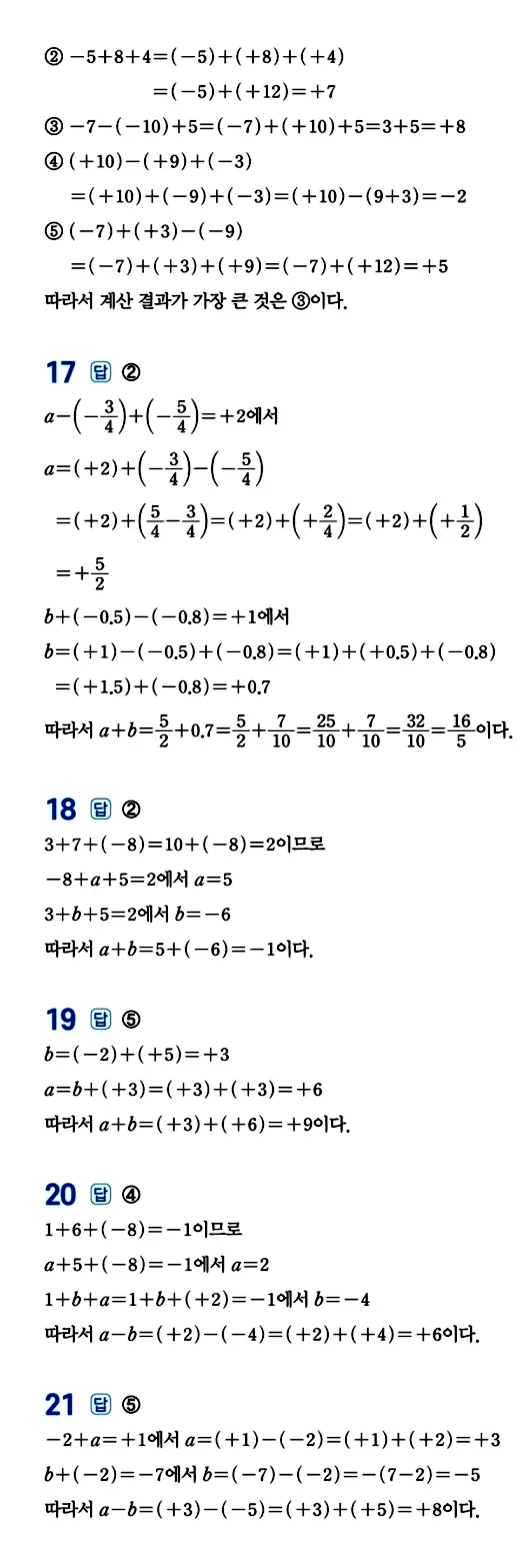 수력충전 중1-1 답지 67페이지