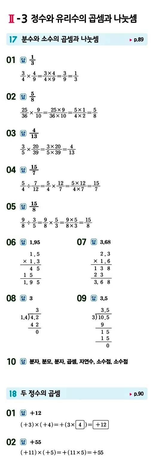 수력충전 중1-1 답지 68페이지