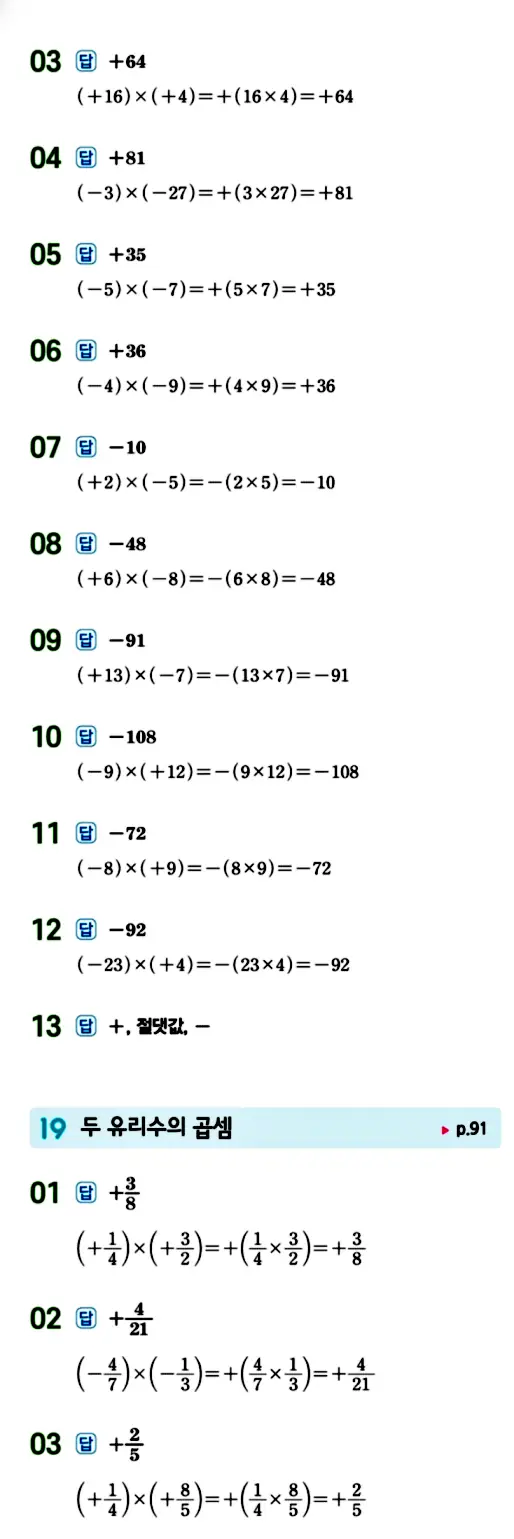 수력충전 중1-1 답지 69페이지