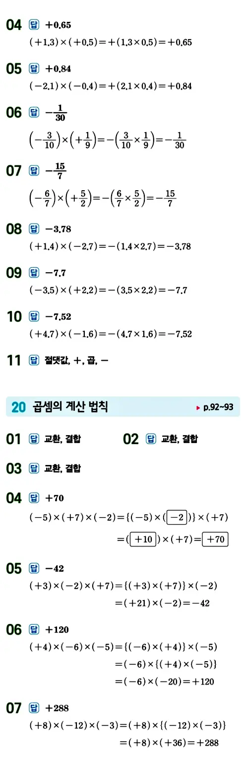 수력충전 중1-1 답지 70페이지
