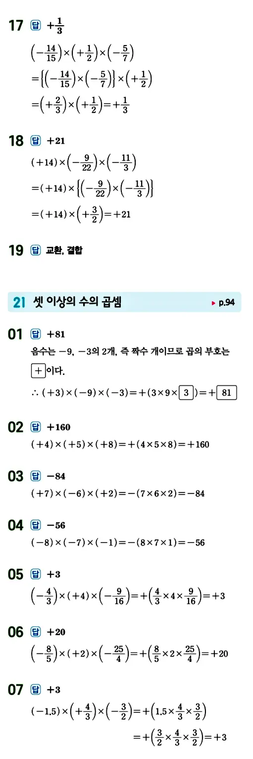 수력충전 중1-1 답지 72페이지