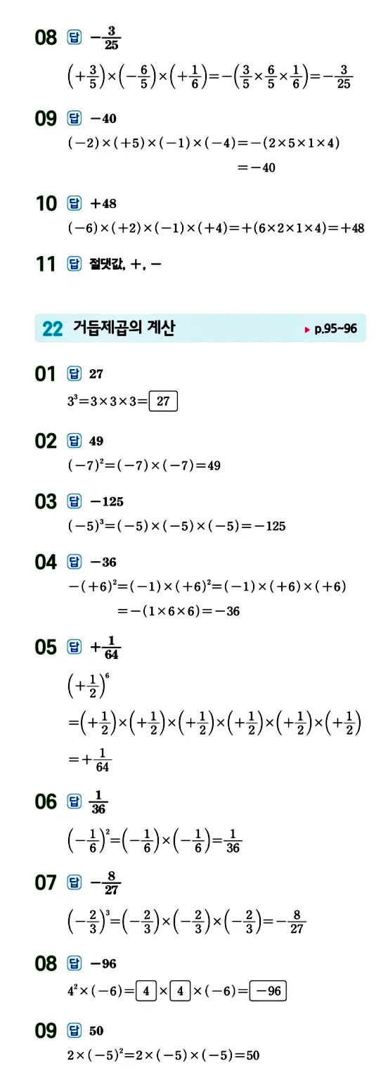수력충전 중1-1 답지 73페이지