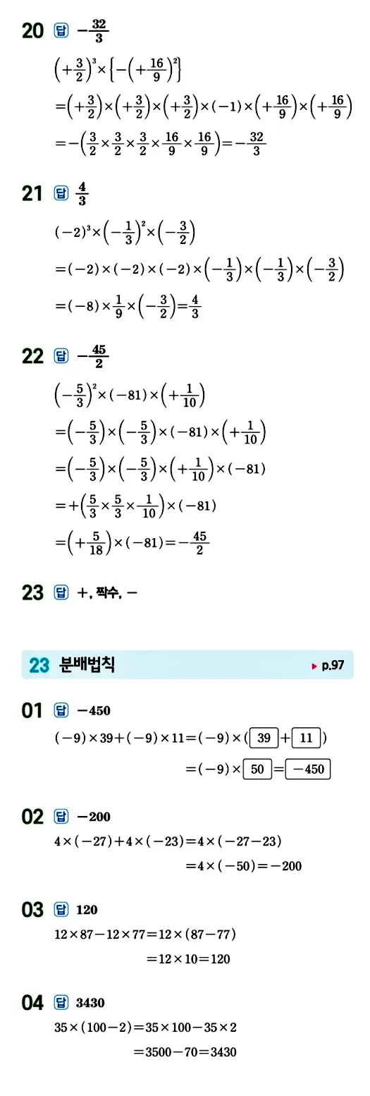 수력충전 중1-1 답지 75페이지