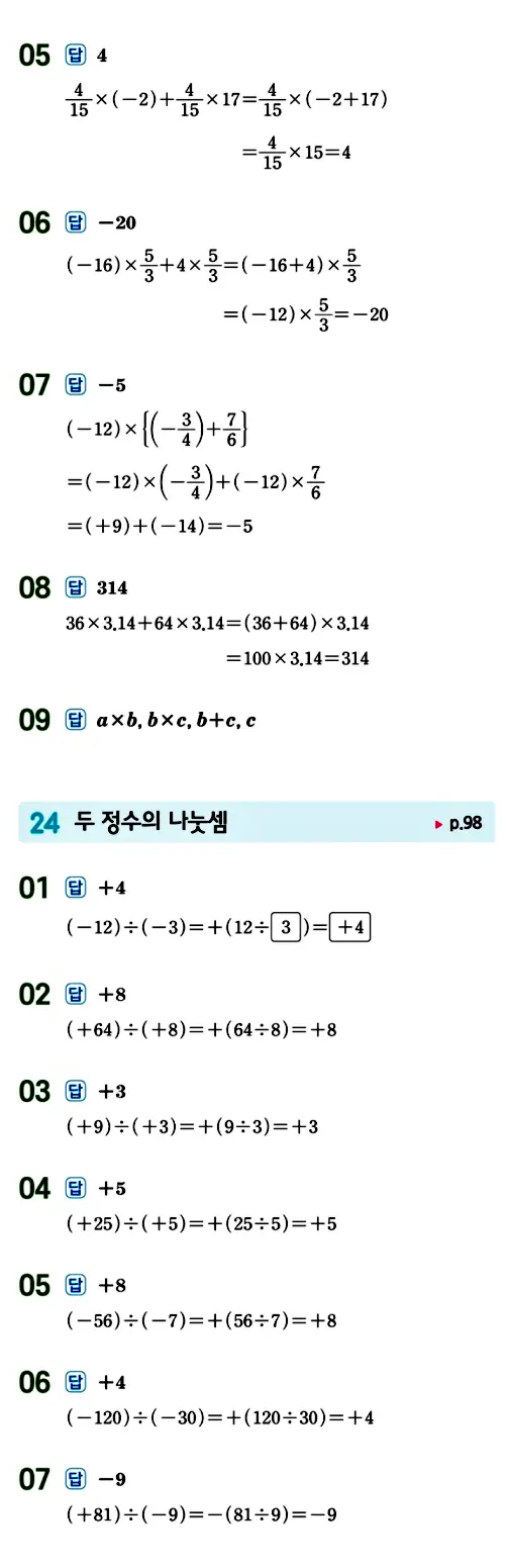 수력충전 중1-1 답지 76페이지
