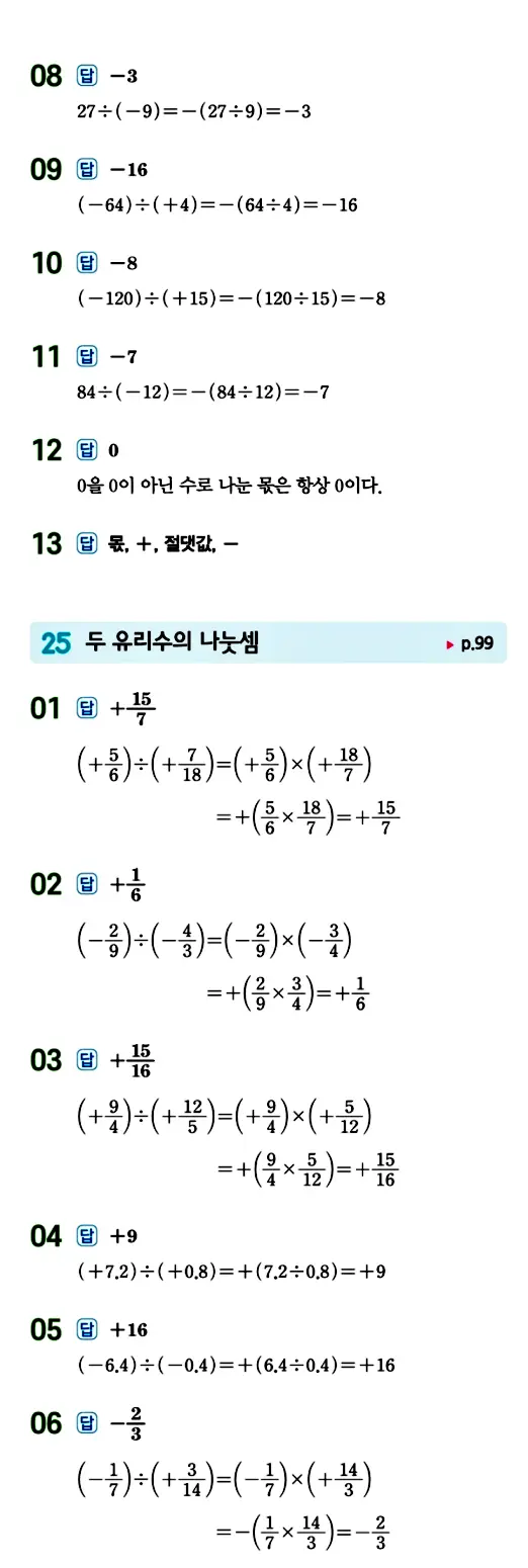 수력충전 중1-1 답지 77페이지