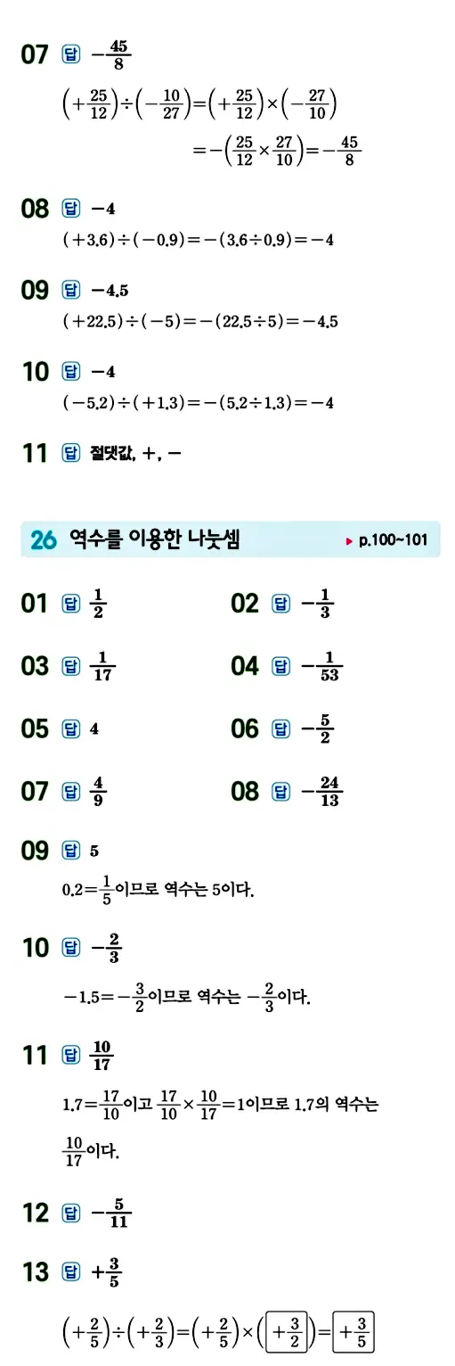 수력충전 중1-1 답지 78페이지