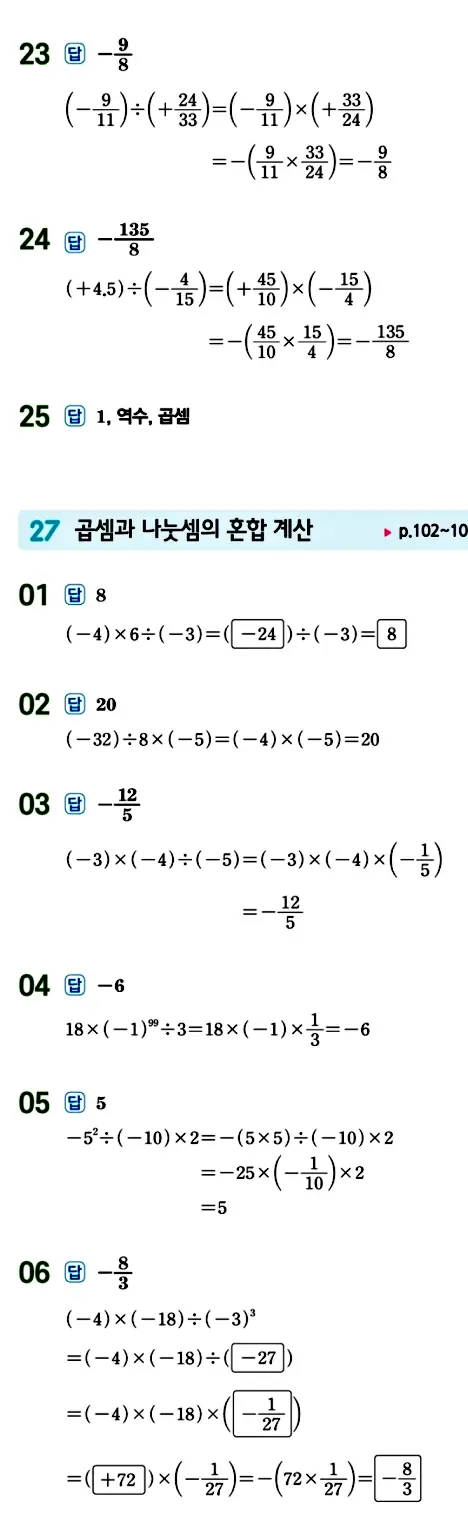 수력충전 중1-1 답지 80페이지