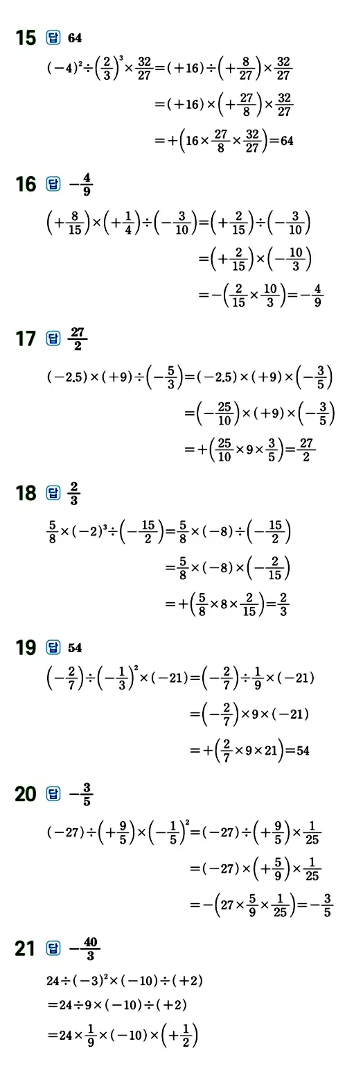 수력충전 중1-1 답지 82페이지