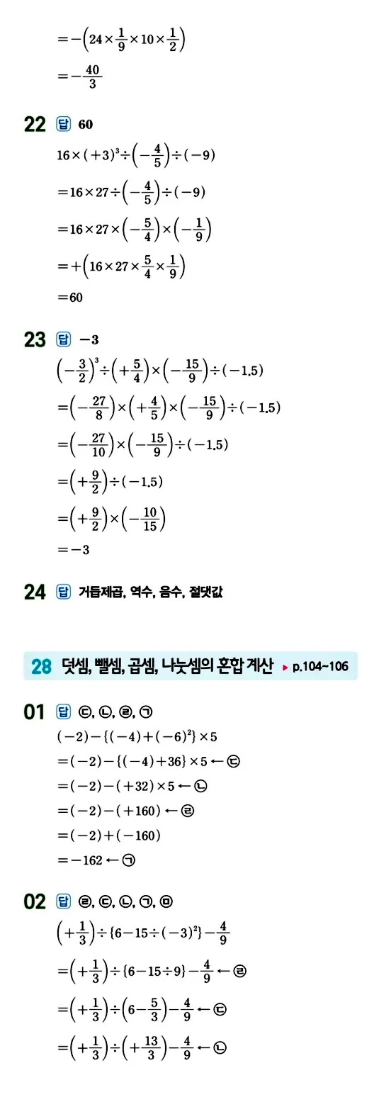 수력충전 중1-1 답지 83페이지