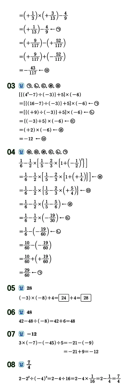 수력충전 중1-1 답지 84페이지