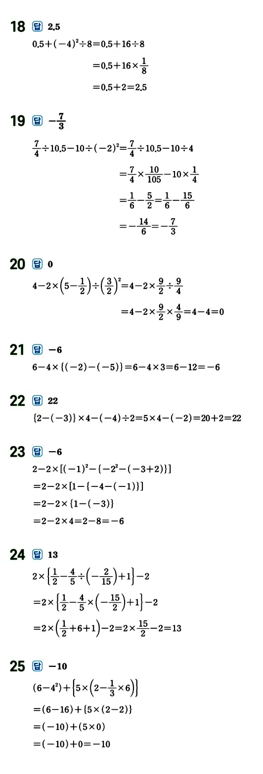 수력충전 중1-1 답지 86페이지