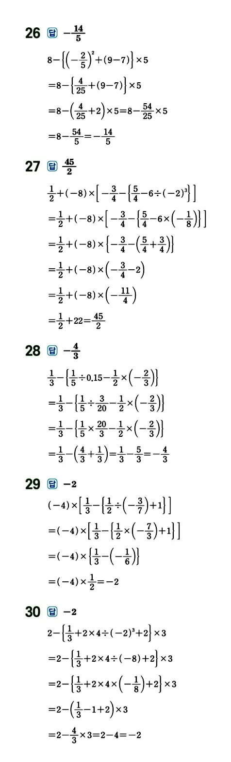 수력충전 중1-1 답지 87페이지