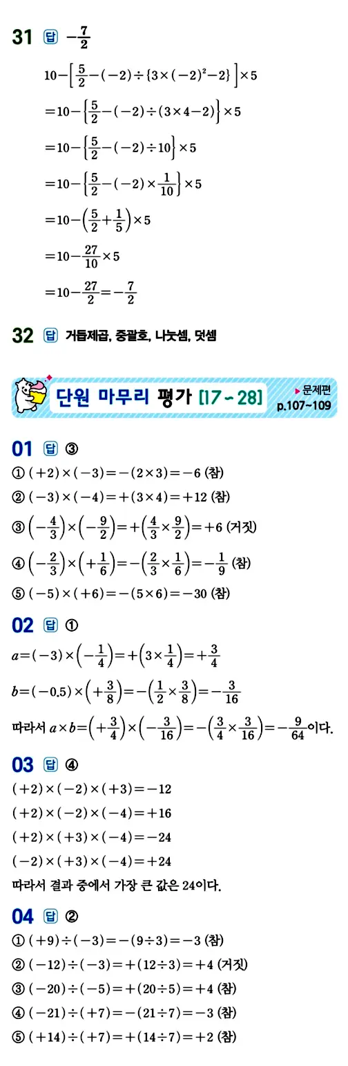 수력충전 중1-1 답지 88페이지