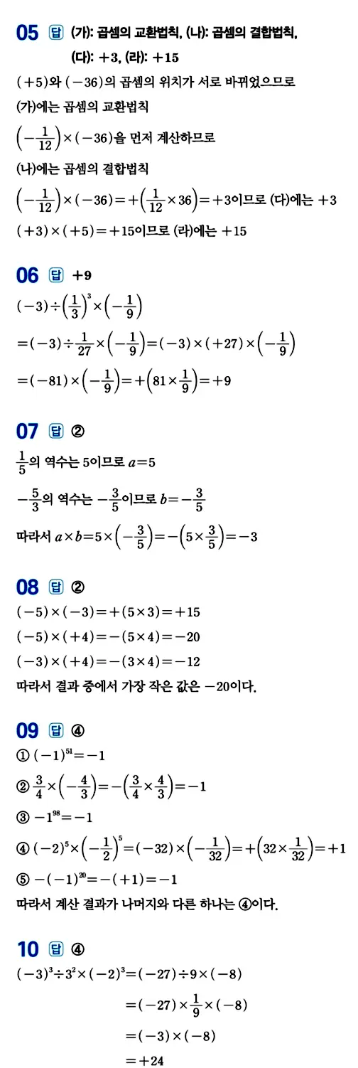 수력충전 중1-1 답지 89페이지