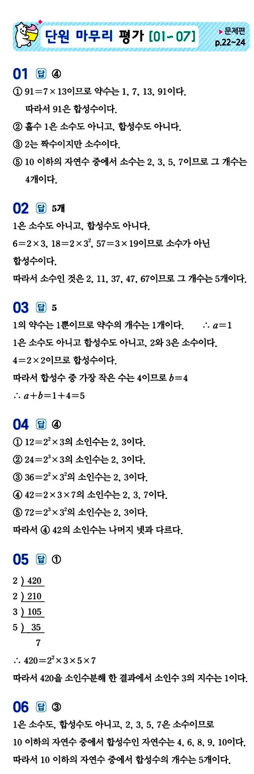 수력충전 중1-1 답지 9페이지