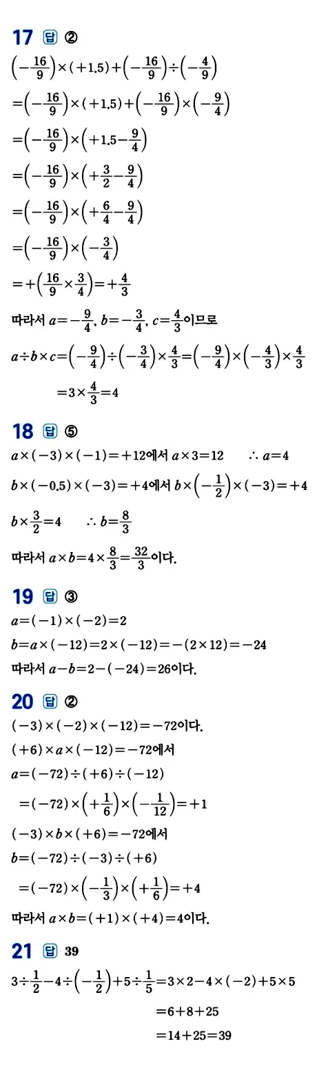 수력충전 중1-1 답지 91페이지