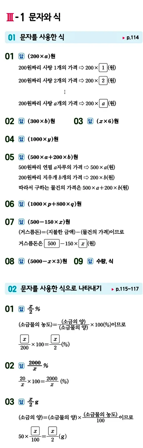 수력충전 중1-1 답지 92페이지