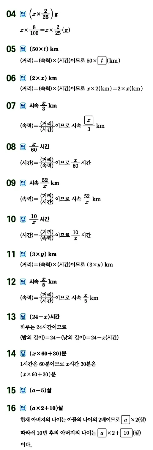 수력충전 중1-1 답지 93페이지