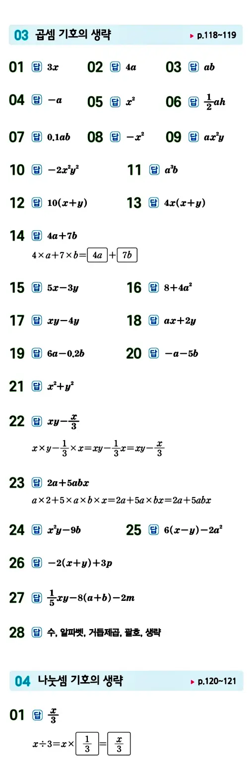 수력충전 중1-1 답지 95페이지