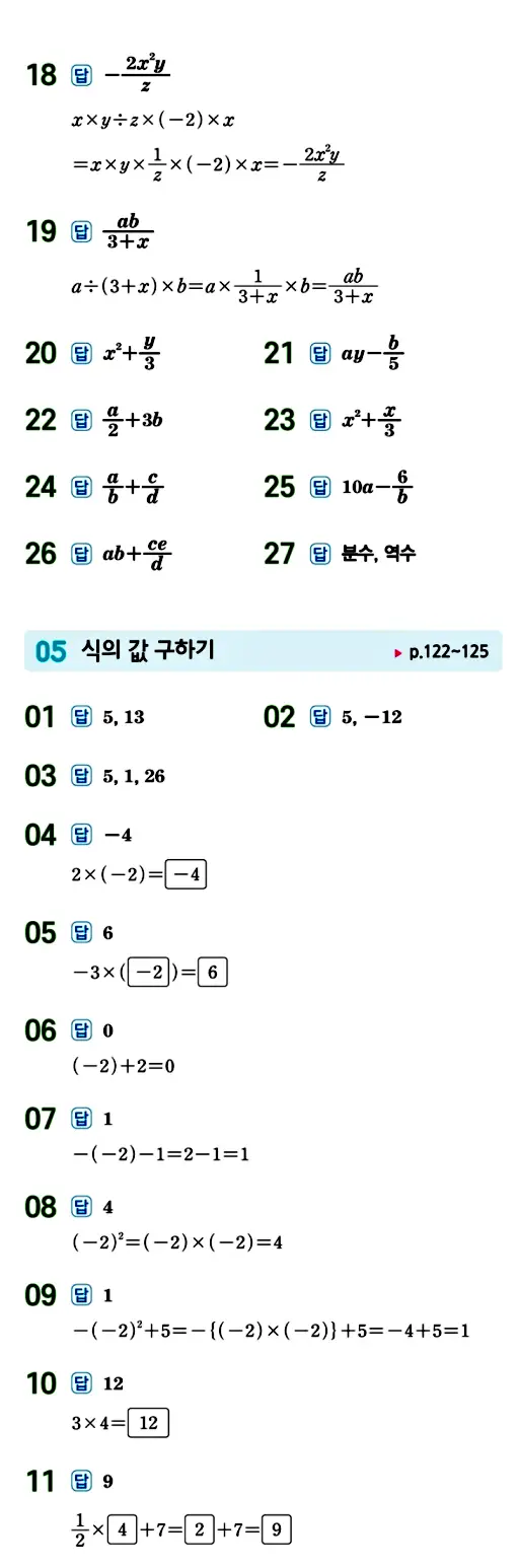 수력충전 중1-1 답지 97페이지