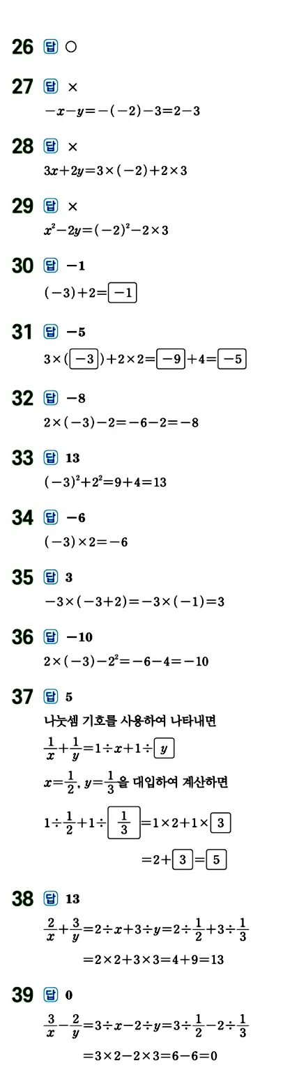 수력충전 중1-1 답지 99페이지