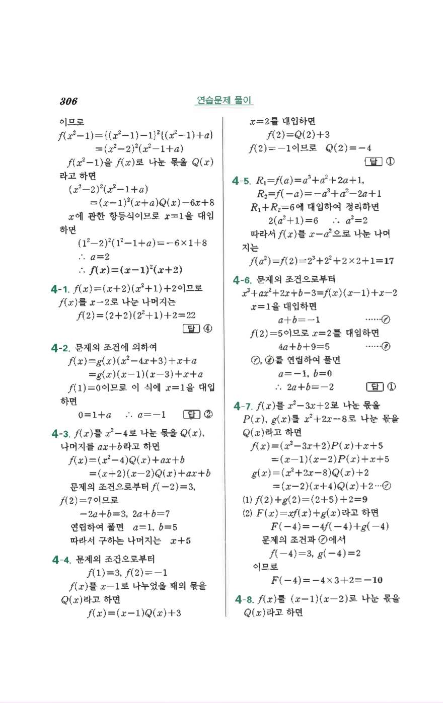 수학의 정석 공통수학1 기본 답지 10