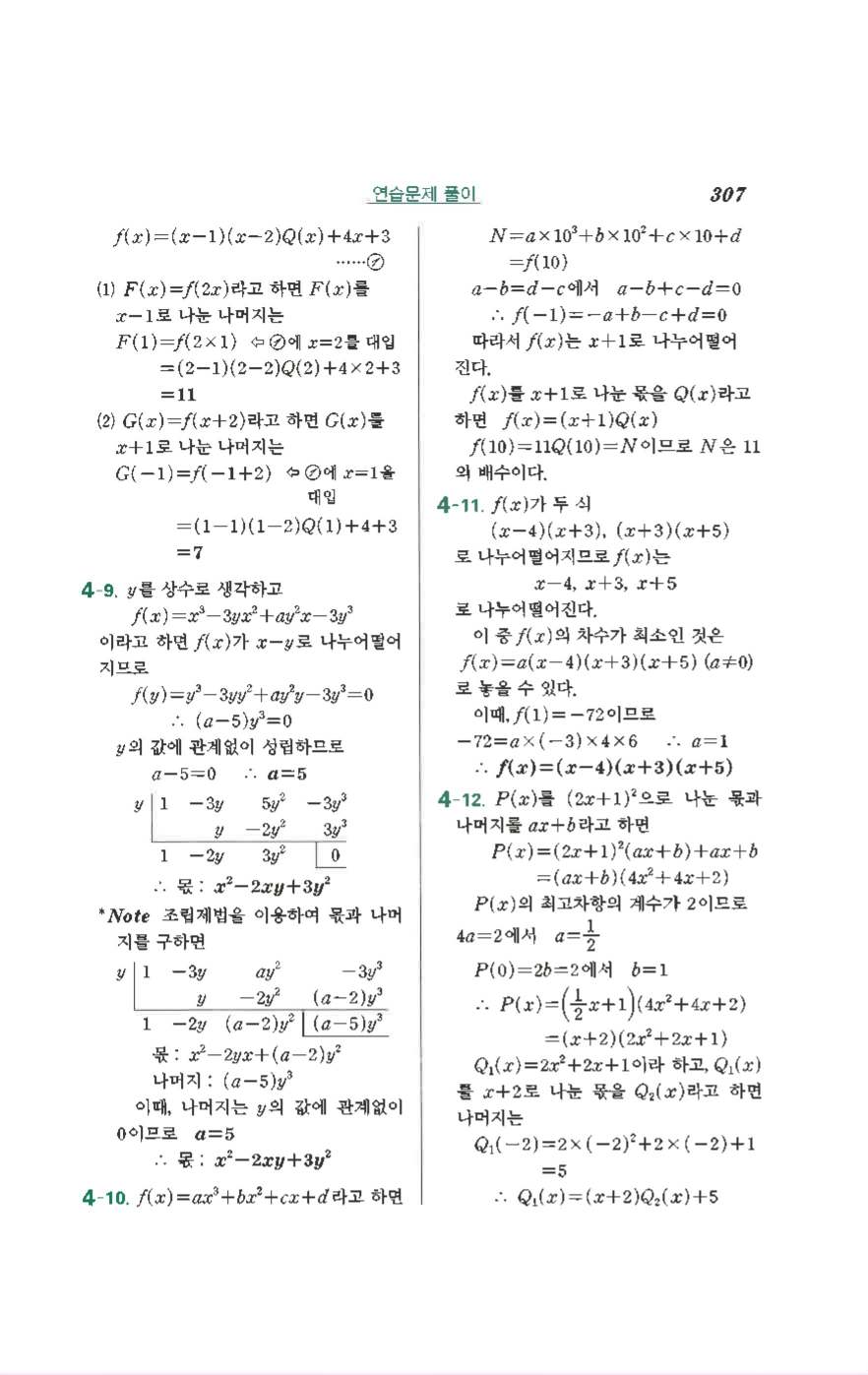 수학의 정석 공통수학1 기본 답지 11
