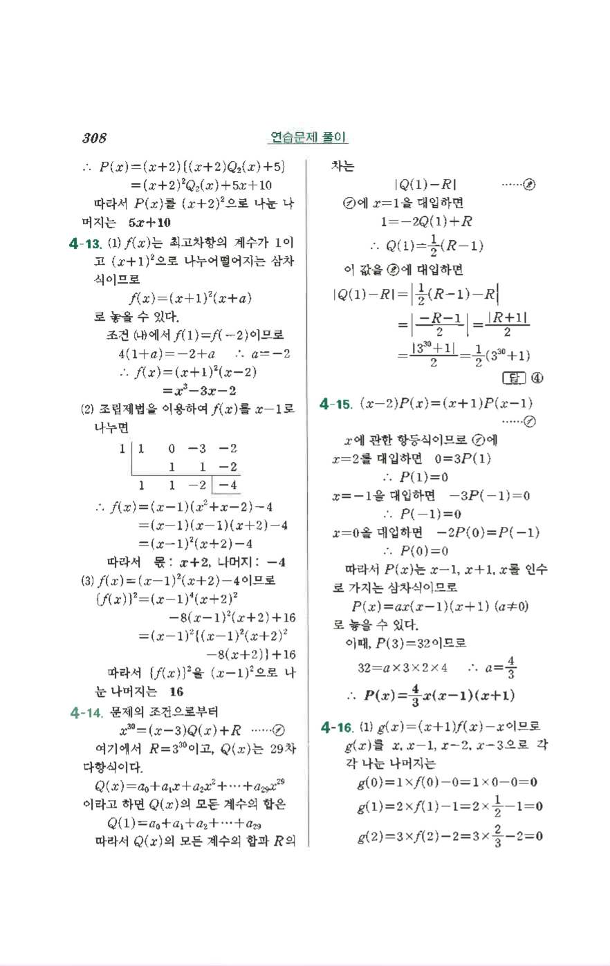 수학의 정석 공통수학1 기본 답지 12