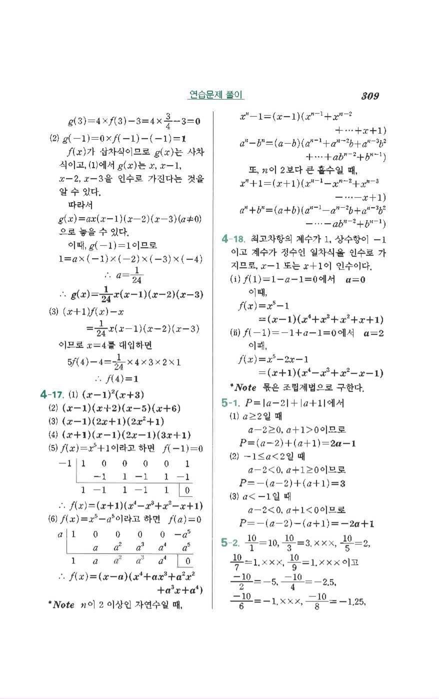 수학의 정석 공통수학1 기본 답지 13
