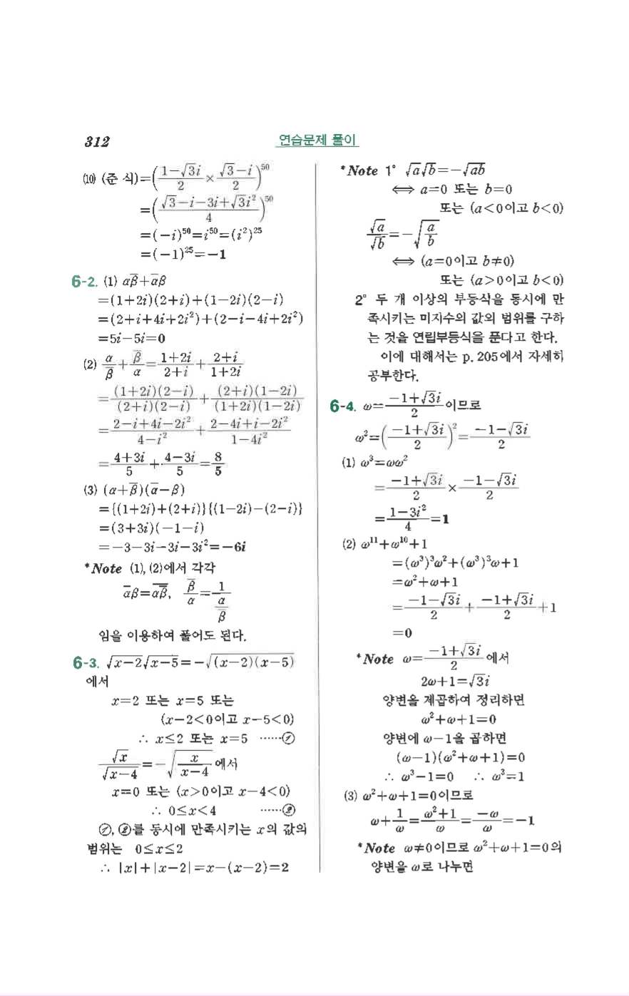 수학의 정석 공통수학1 기본 답지 16