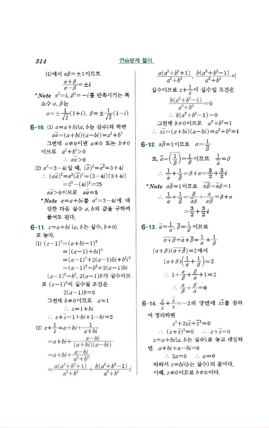 수학의 정석 공통수학1 기본 답지 18