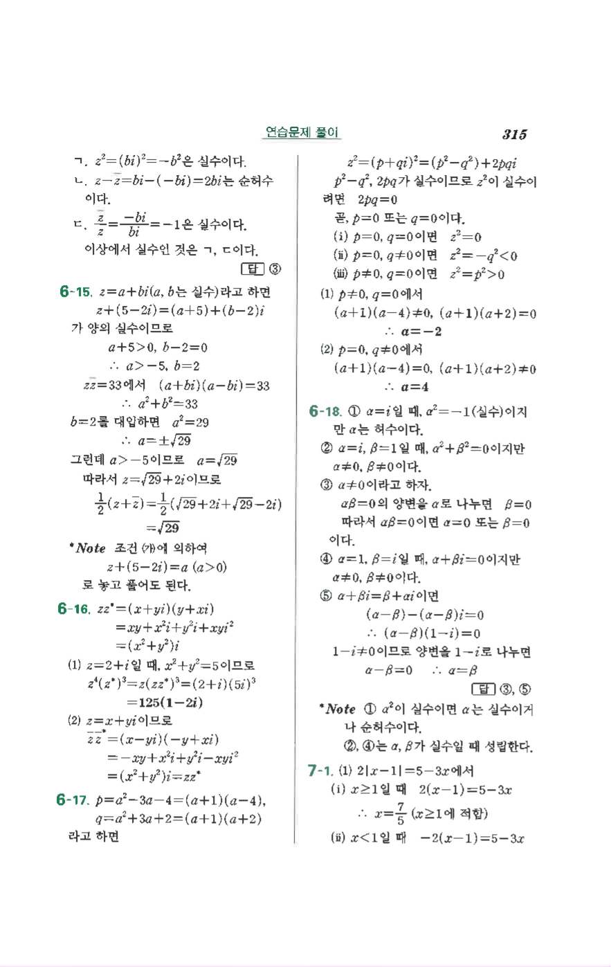 수학의 정석 공통수학1 기본 답지 19