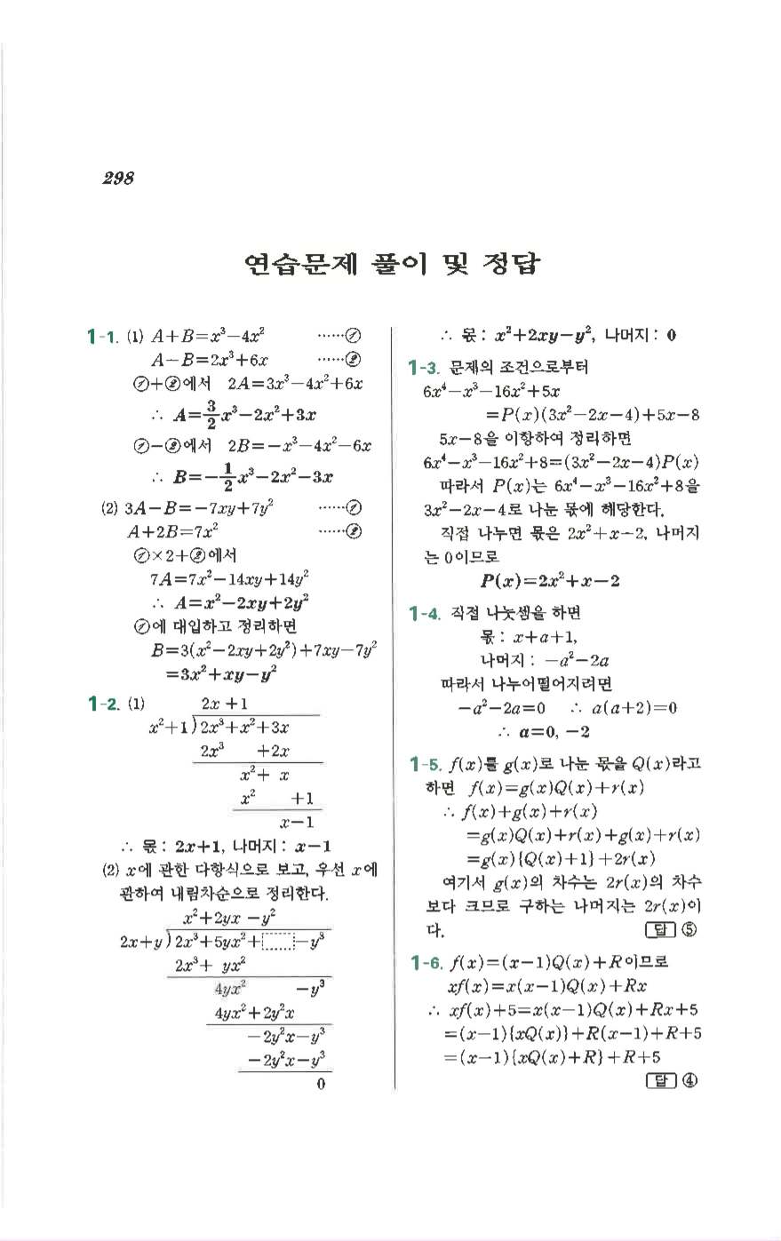 수학의 정석 공통수학1 기본 답지 2