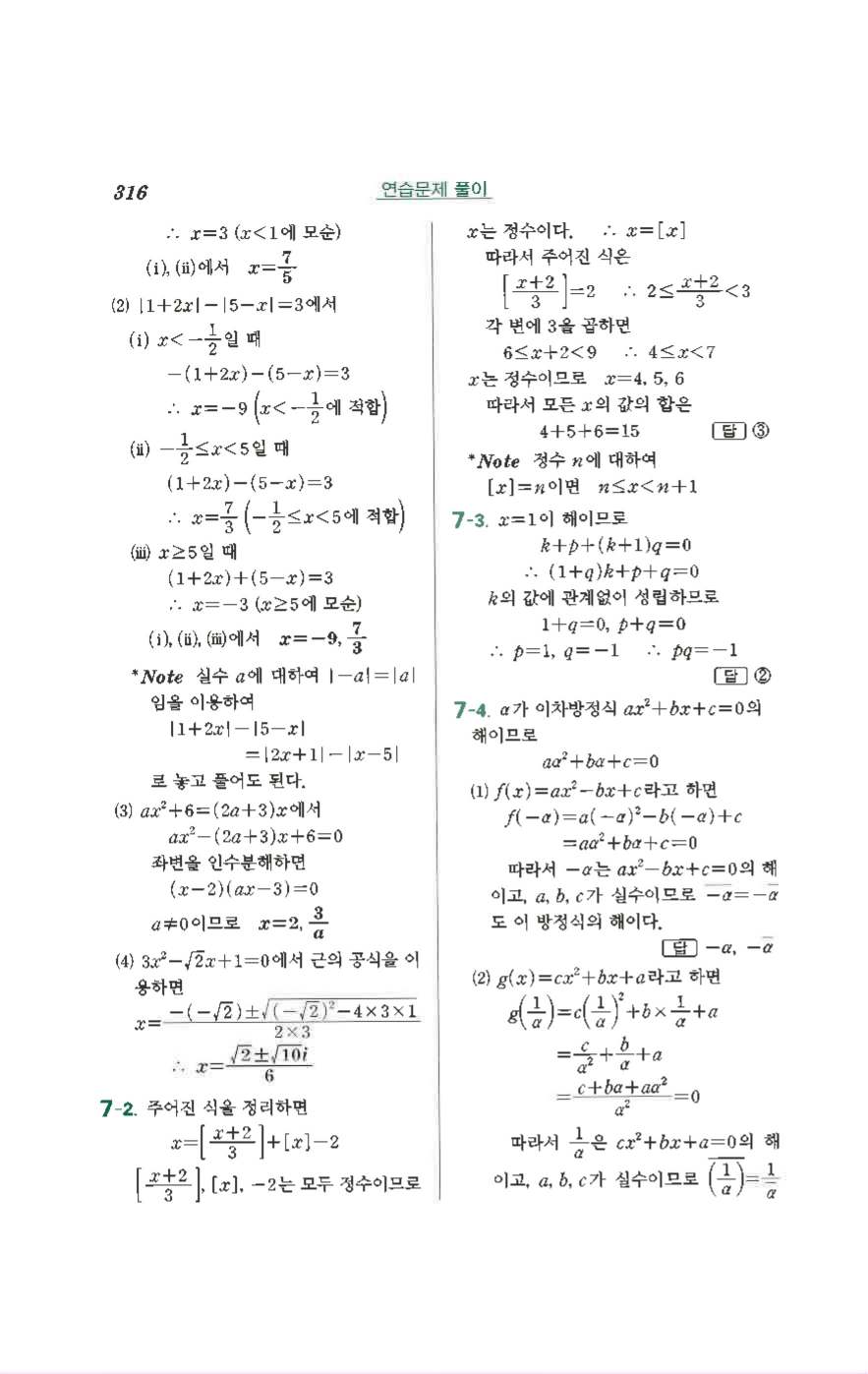 수학의 정석 공통수학1 기본 답지 20