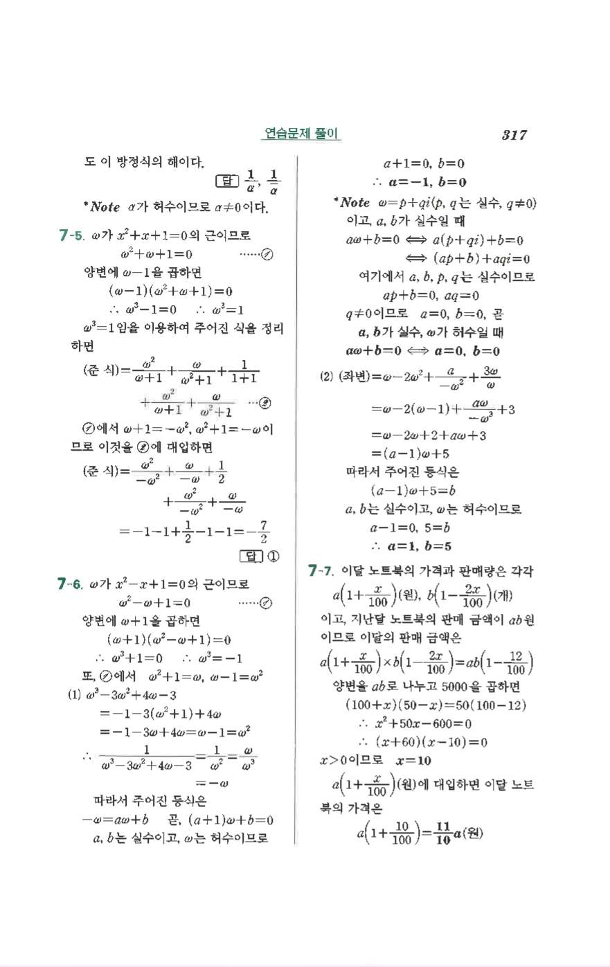 수학의 정석 공통수학1 기본 답지 21