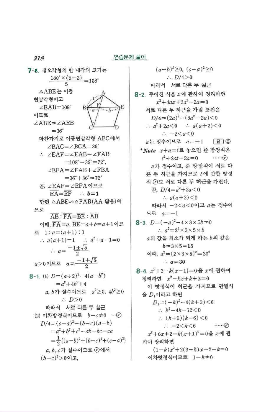 수학의 정석 공통수학1 기본 답지 22