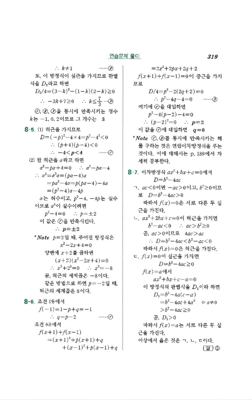 수학의 정석 공통수학1 기본 답지 23