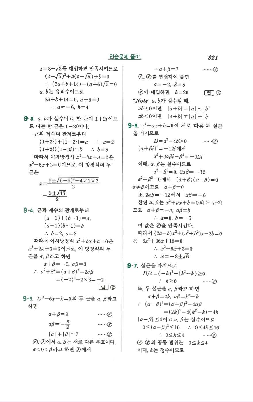 수학의 정석 공통수학1 기본 답지 25