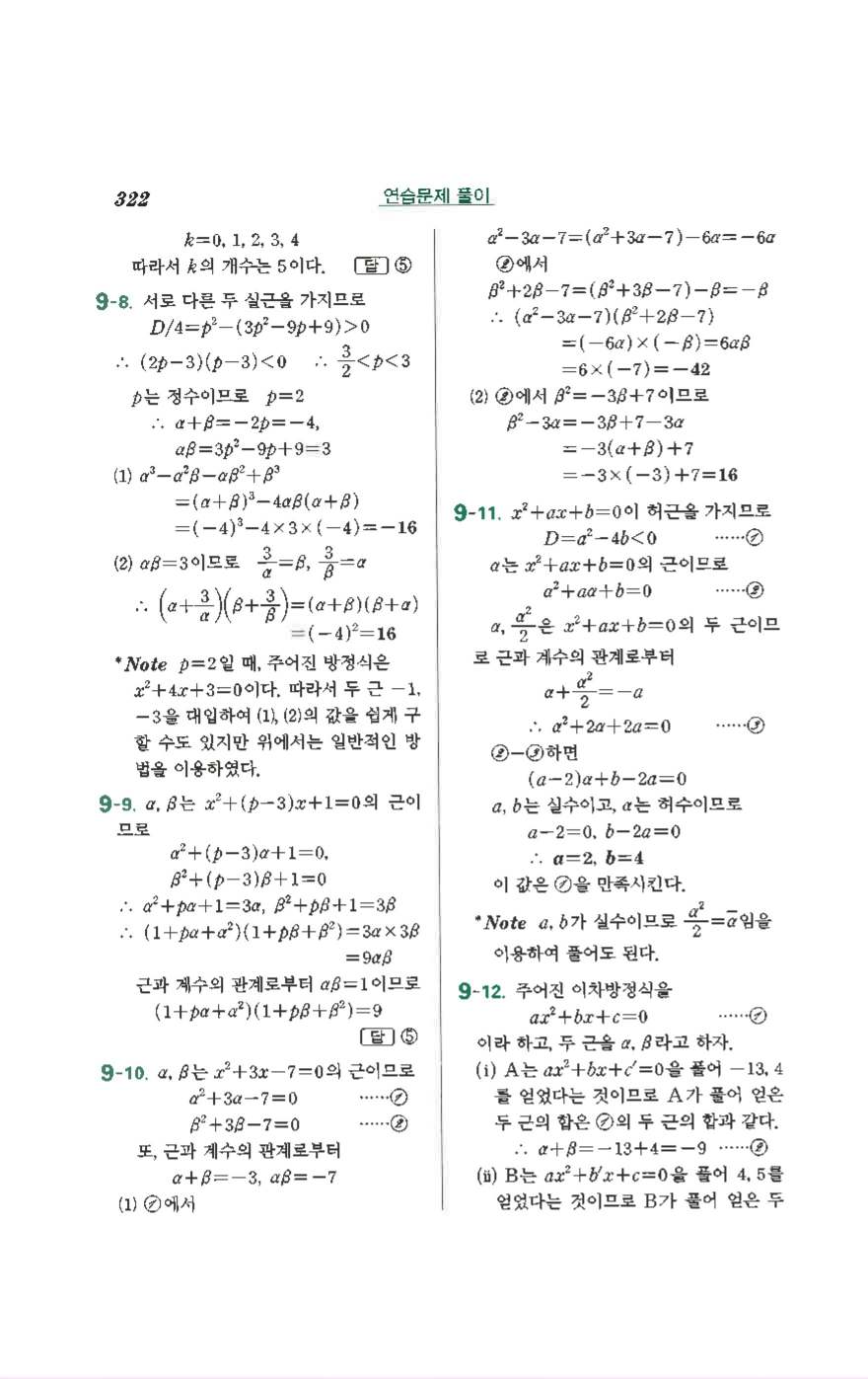 수학의 정석 공통수학1 기본 답지 26