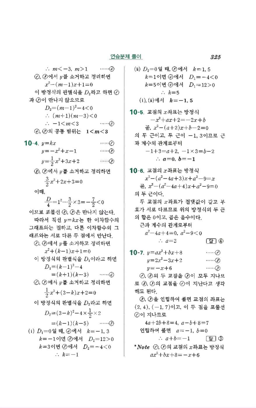 수학의 정석 공통수학1 기본 답지 29