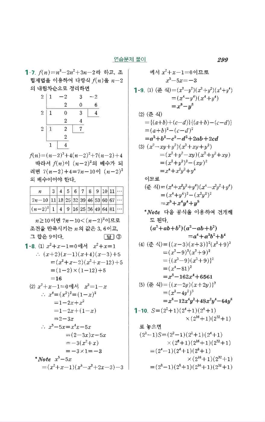 수학의 정석 공통수학1 기본 답지 3