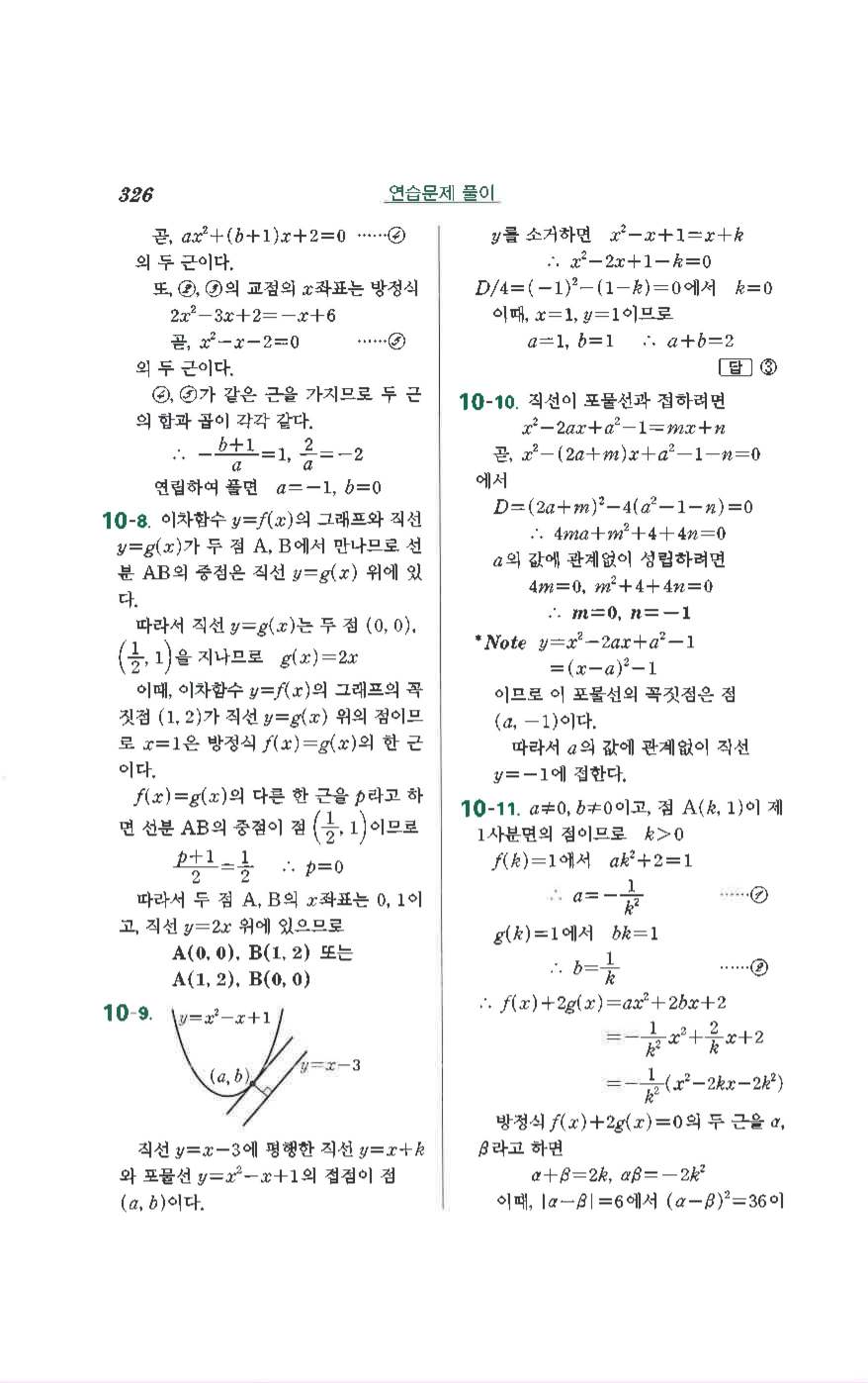 수학의 정석 공통수학1 기본 답지 30