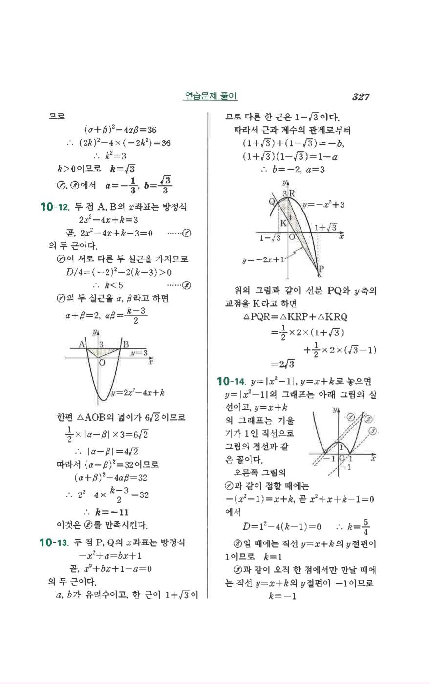 수학의 정석 공통수학1 기본 답지 31