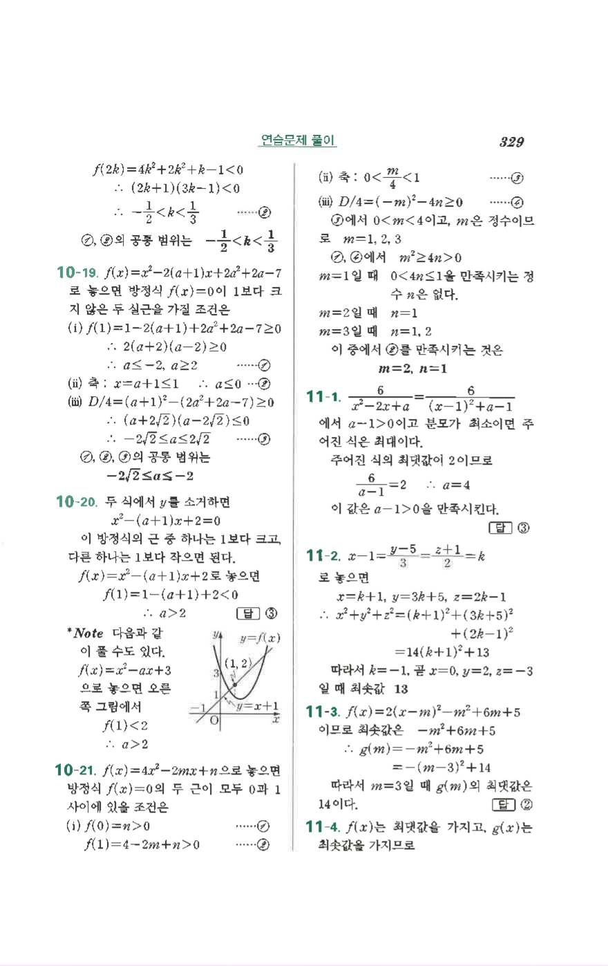 수학의 정석 공통수학1 기본 답지 33